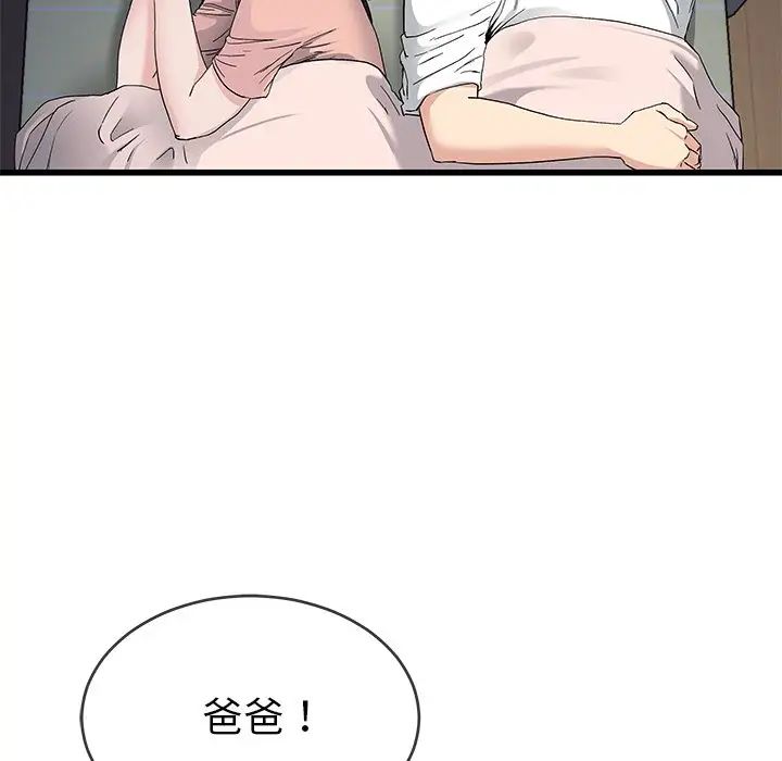 单身爸爸想恋爱第38话