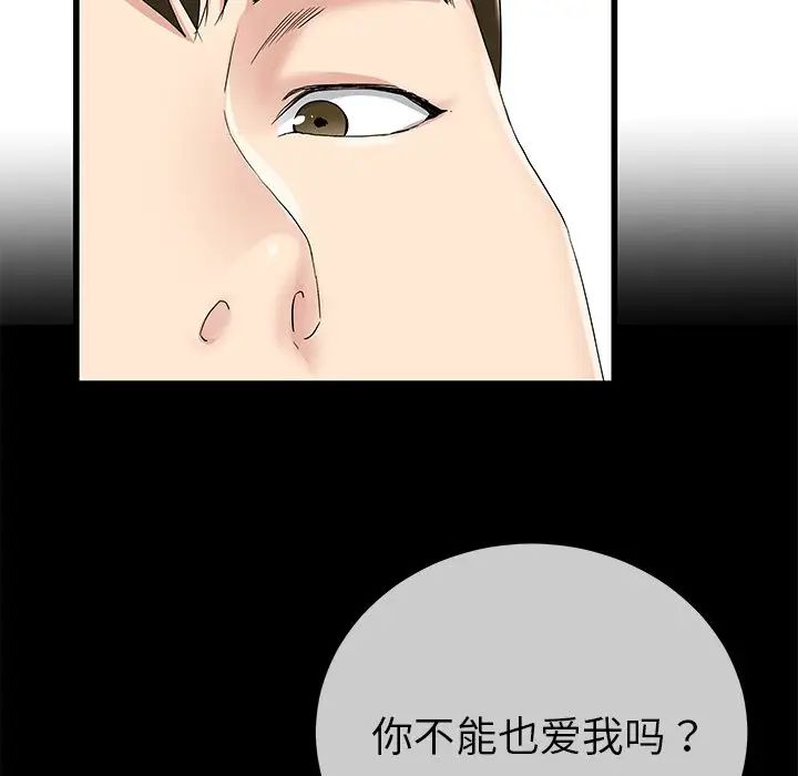 單身爸爸想戀愛第38話