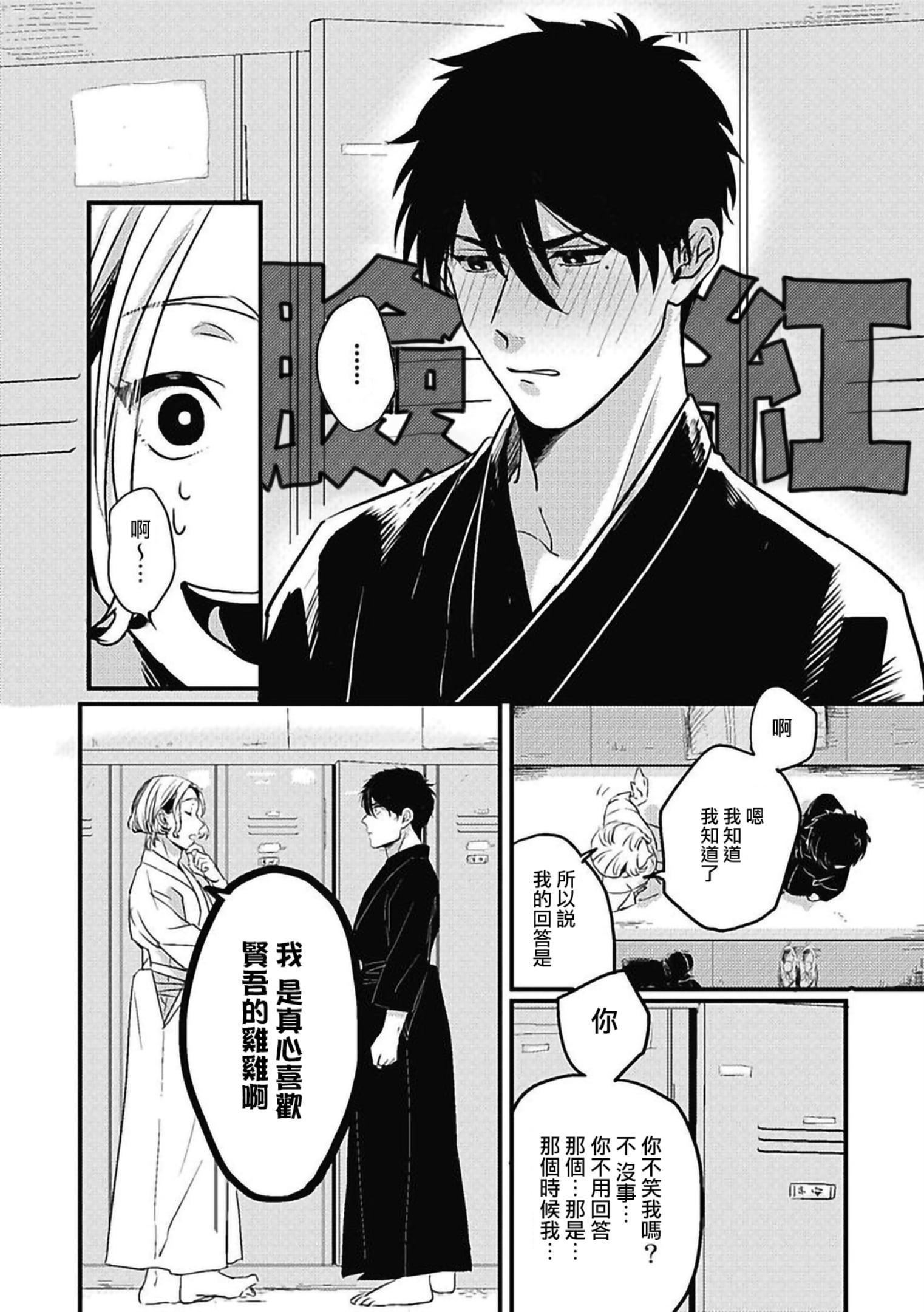 单身爸爸想恋爱第38话