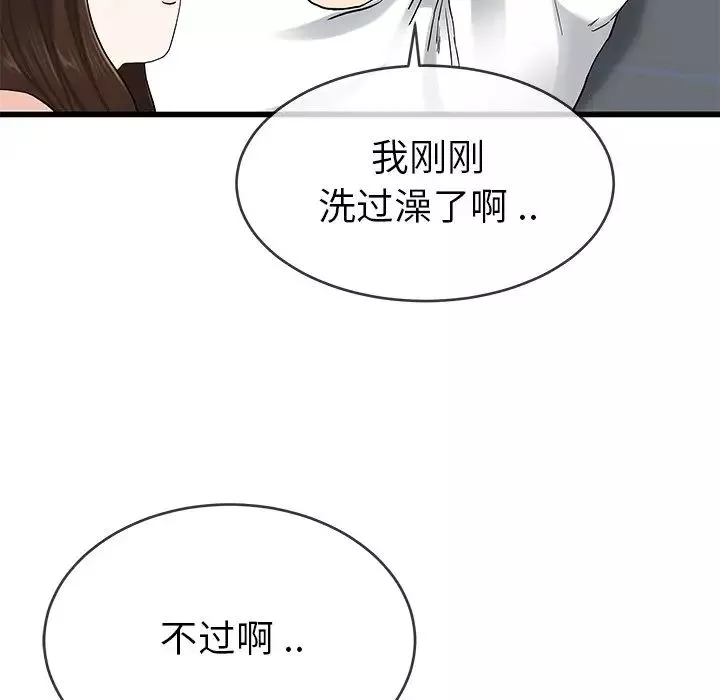 單身爸爸想戀愛第38話