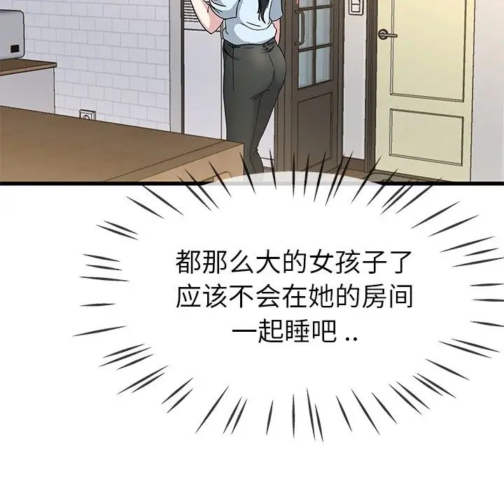 单身爸爸想恋爱第38话