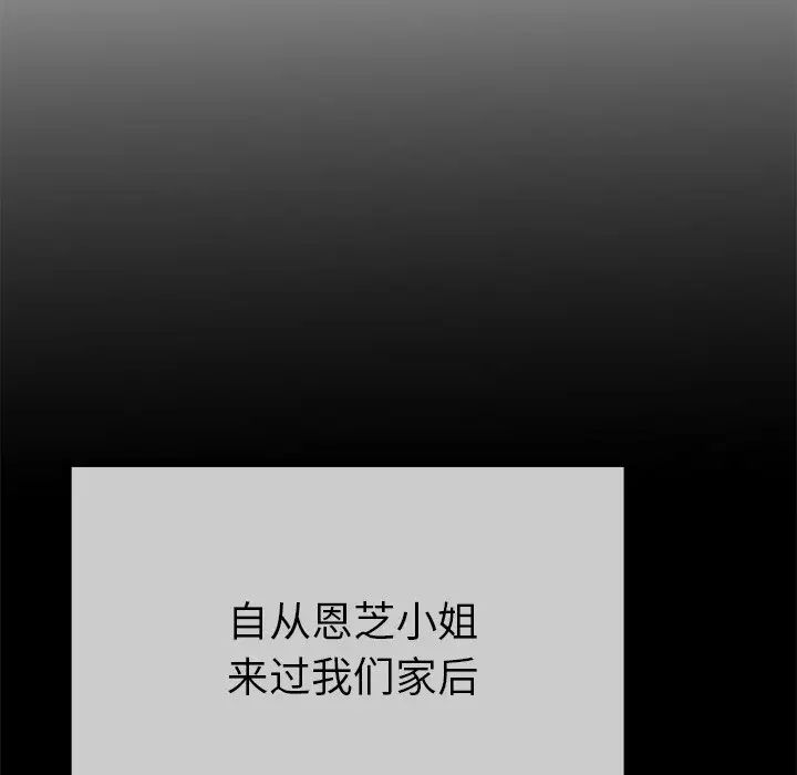 單身爸爸想戀愛第39話