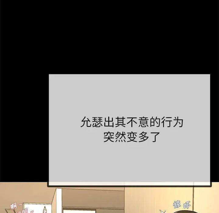 單身爸爸想戀愛第39話