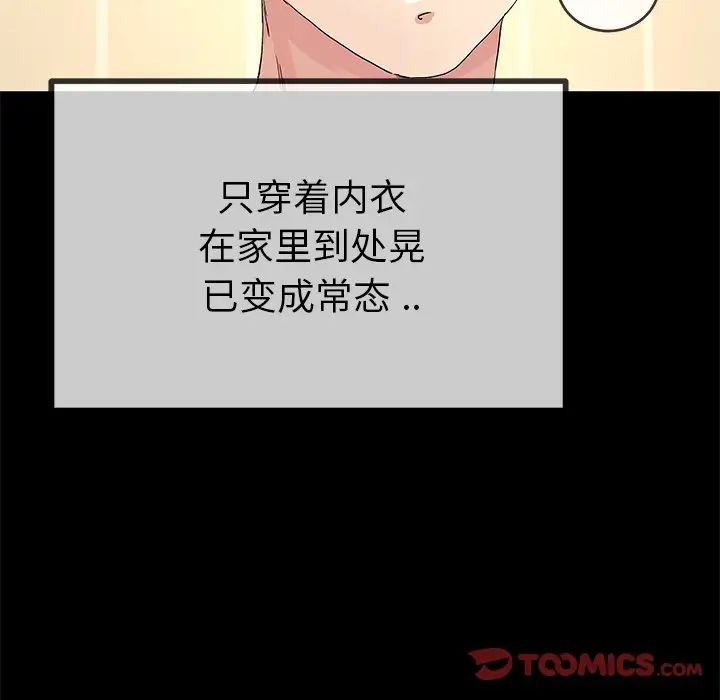 單身爸爸想戀愛第39話