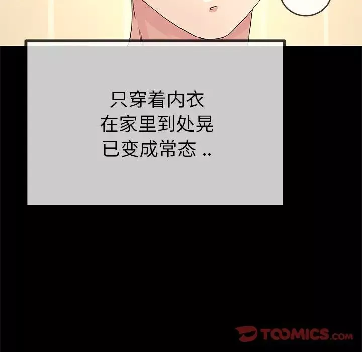 單身爸爸想戀愛第39話