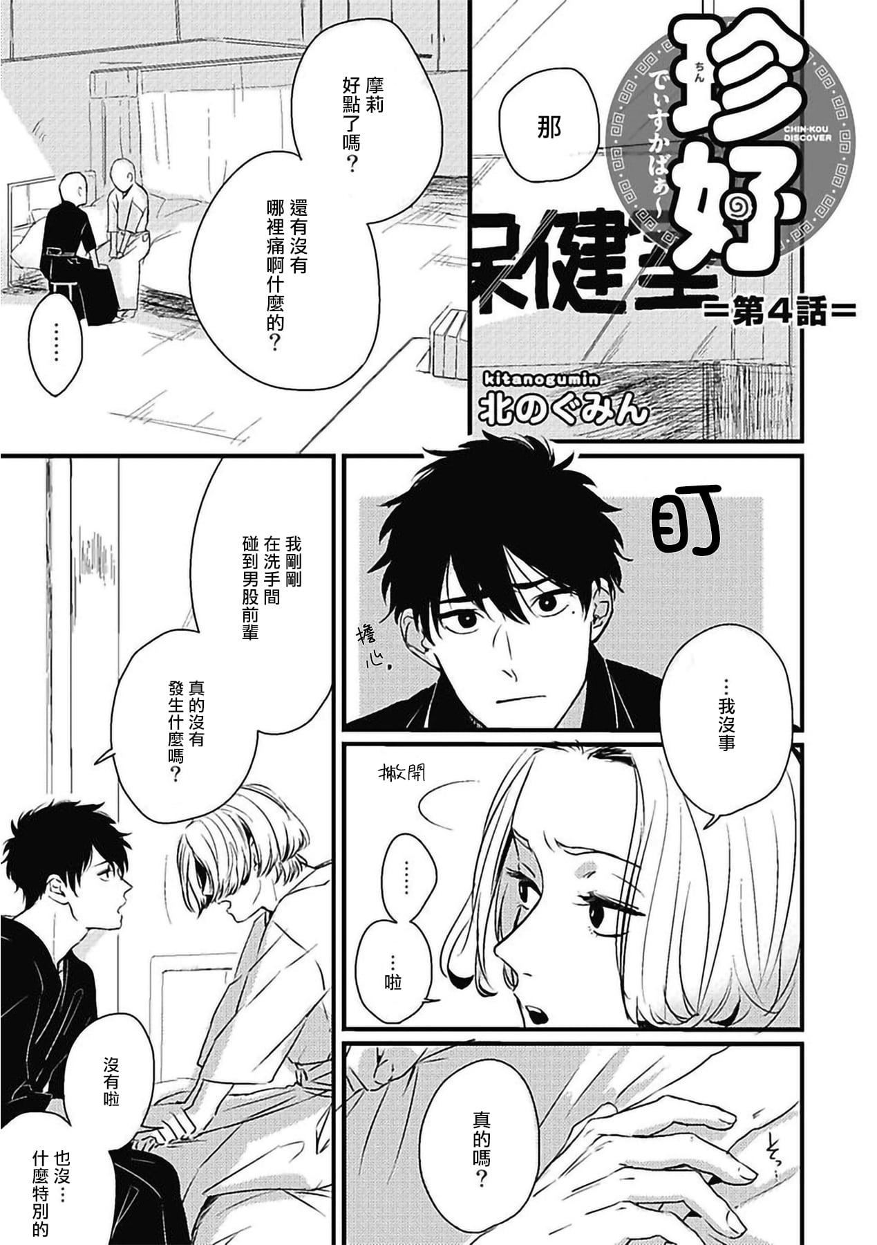 [北のぐみん]珍好でぃすかばぁ～[中国翻訳][DL版][北のぐみん]珍好でぃすかばぁ～[中国翻訳][DL版]