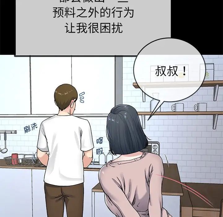 單身爸爸想戀愛第39話