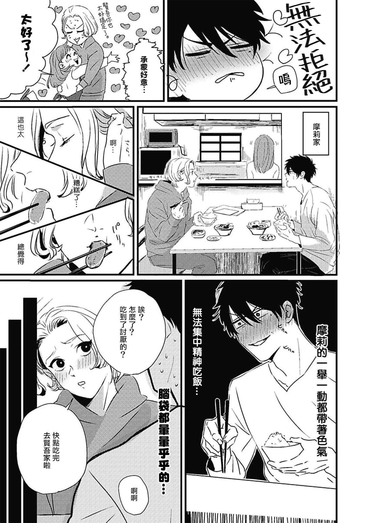 [北のぐみん]珍好でぃすかばぁ～[中国翻訳][DL版][北のぐみん]珍好でぃすかばぁ～[中国翻訳][DL版]