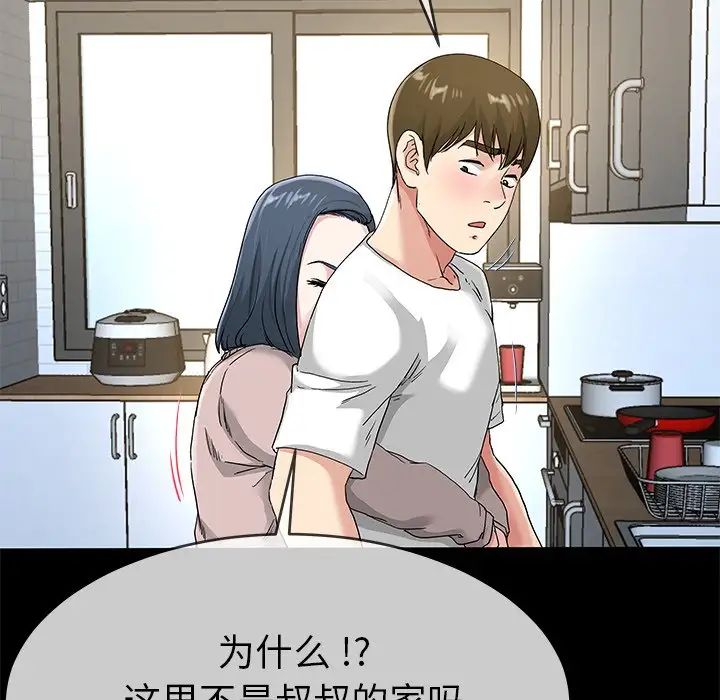 單身爸爸想戀愛第39話