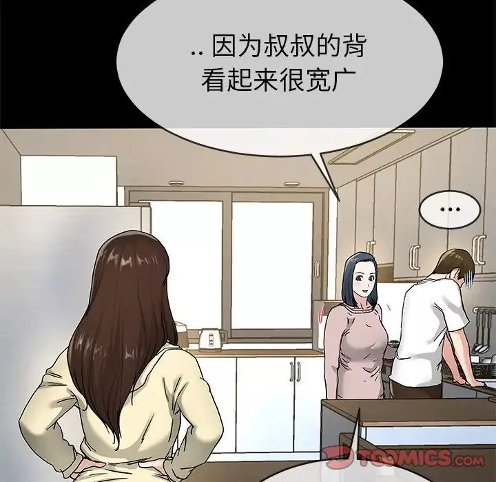 單身爸爸想戀愛第39話