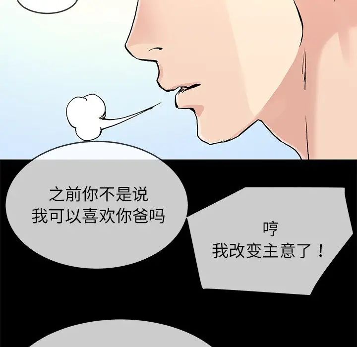 單身爸爸想戀愛第39話