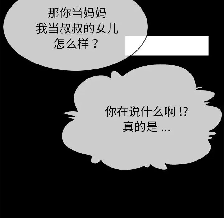 單身爸爸想戀愛第39話