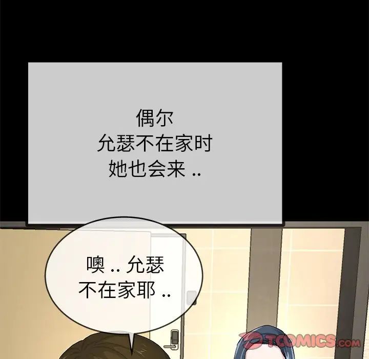 單身爸爸想戀愛第39話