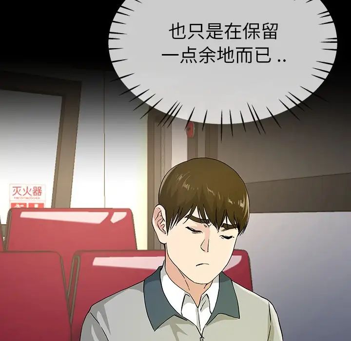 單身爸爸想戀愛第39話