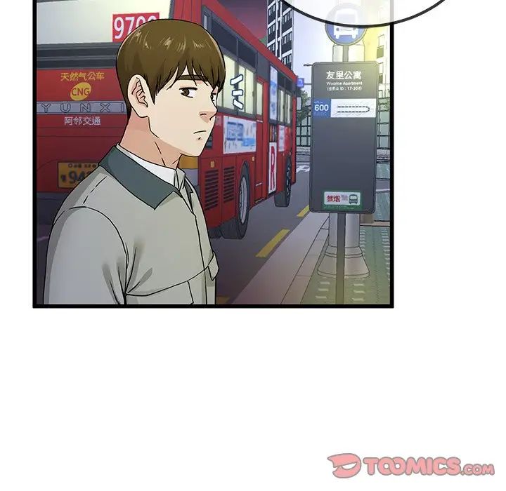 單身爸爸想戀愛第39話