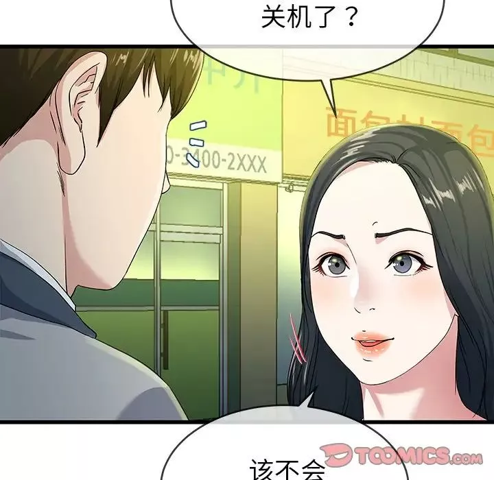 單身爸爸想戀愛第40話