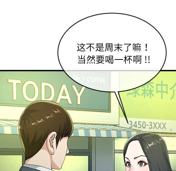 單身爸爸想戀愛第40話