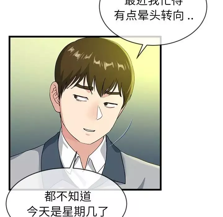單身爸爸想戀愛第40話