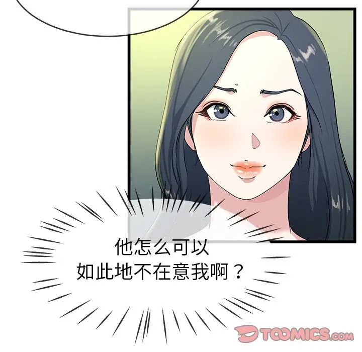 单身爸爸想恋爱第40话
