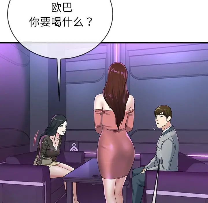单身爸爸想恋爱第40话