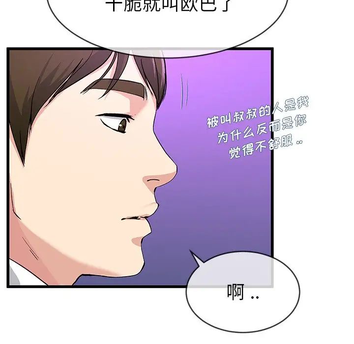 單身爸爸想戀愛第40話
