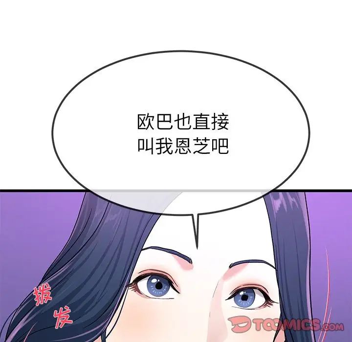 單身爸爸想戀愛第40話