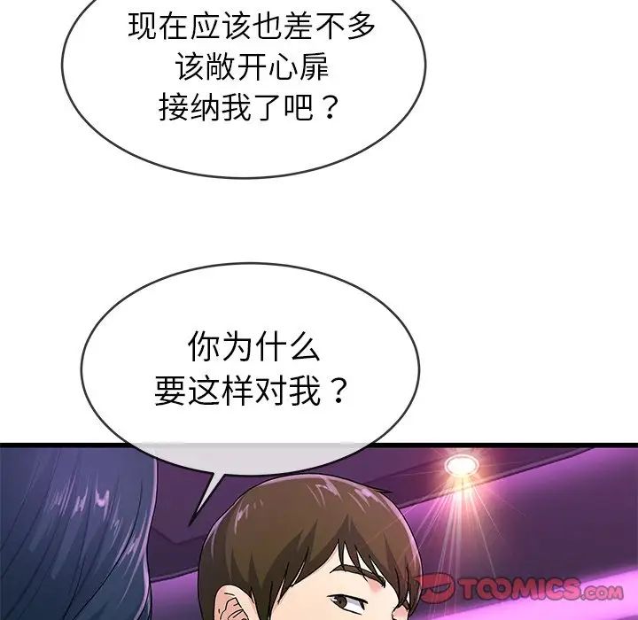 單身爸爸想戀愛第40話