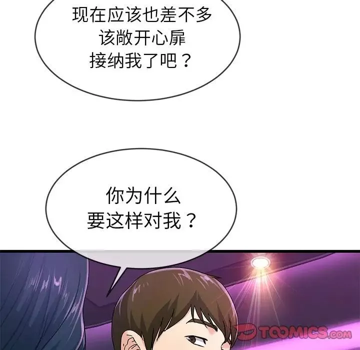 單身爸爸想戀愛第40話