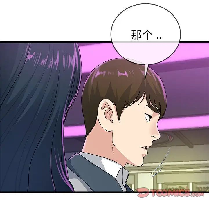 单身爸爸想恋爱第40话