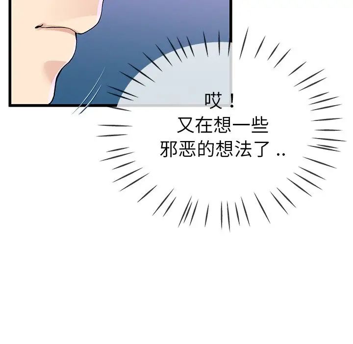 單身爸爸想戀愛第40話