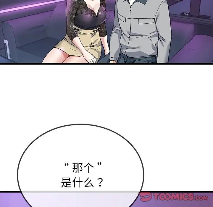單身爸爸想戀愛第40話