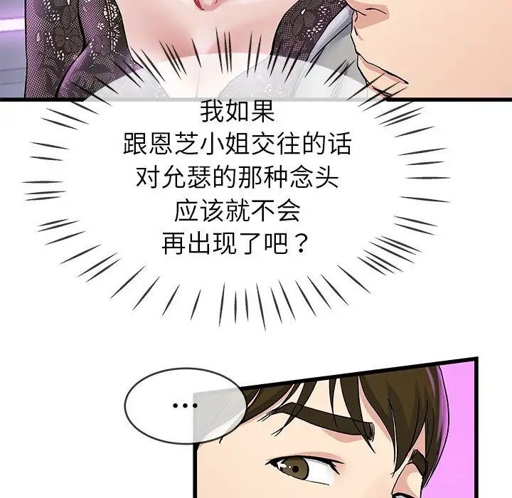 单身爸爸想恋爱第40话