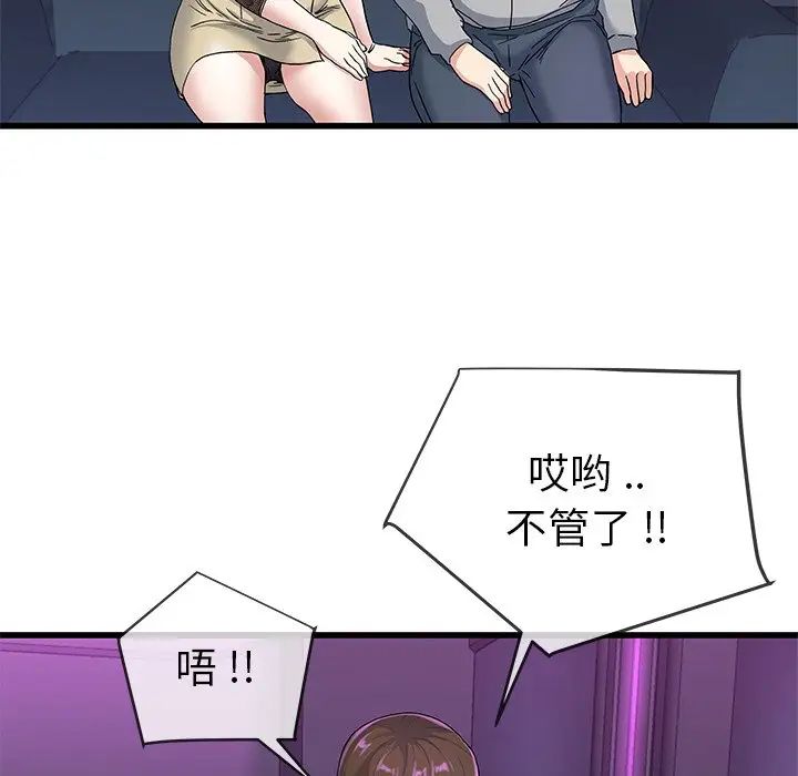 單身爸爸想戀愛第40話
