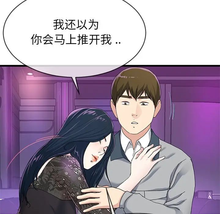 單身爸爸想戀愛第41話