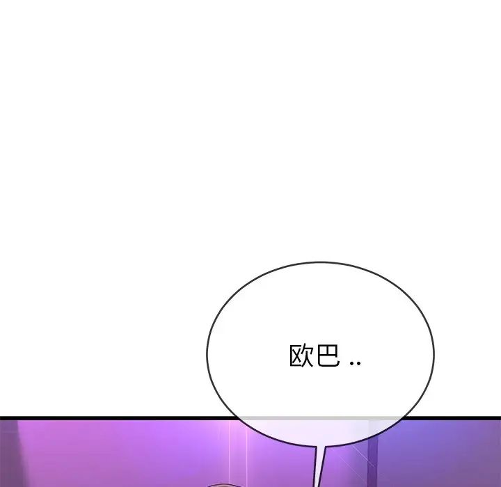 单身爸爸想恋爱第41话