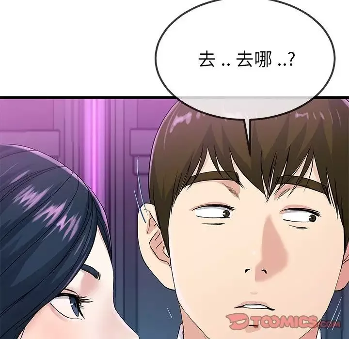 單身爸爸想戀愛第41話