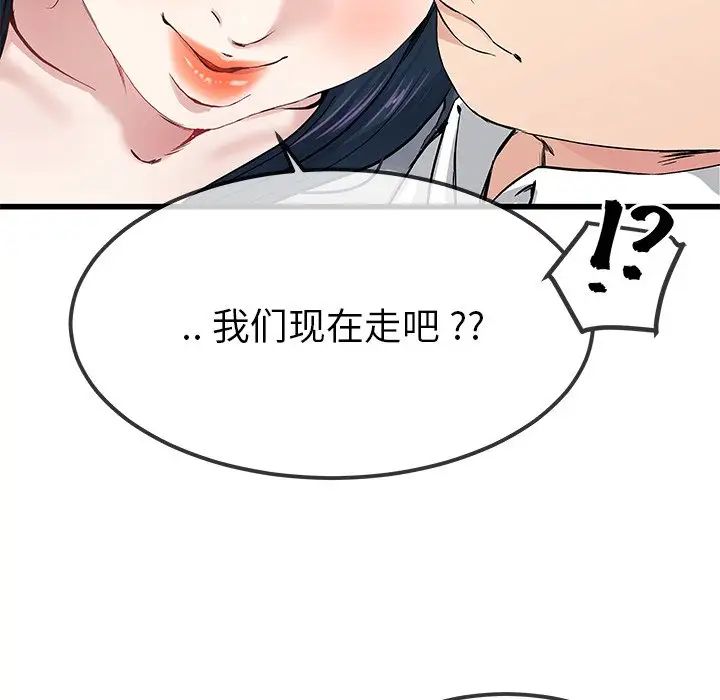 單身爸爸想戀愛第41話