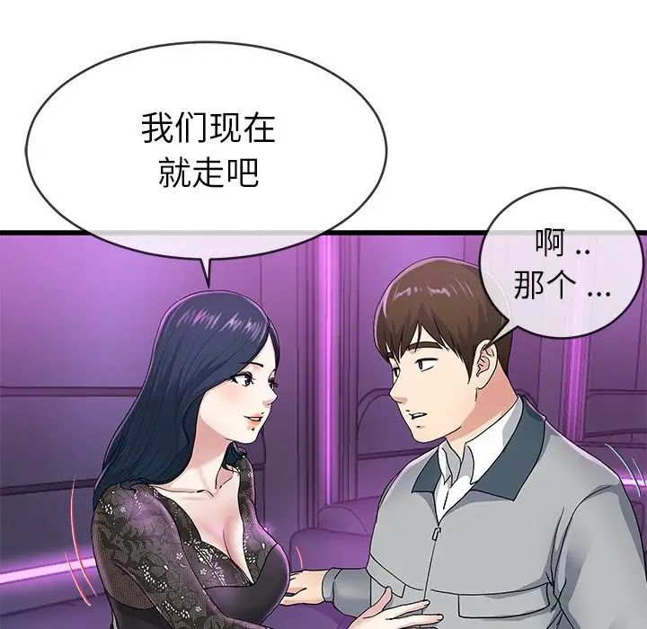 單身爸爸想戀愛第41話