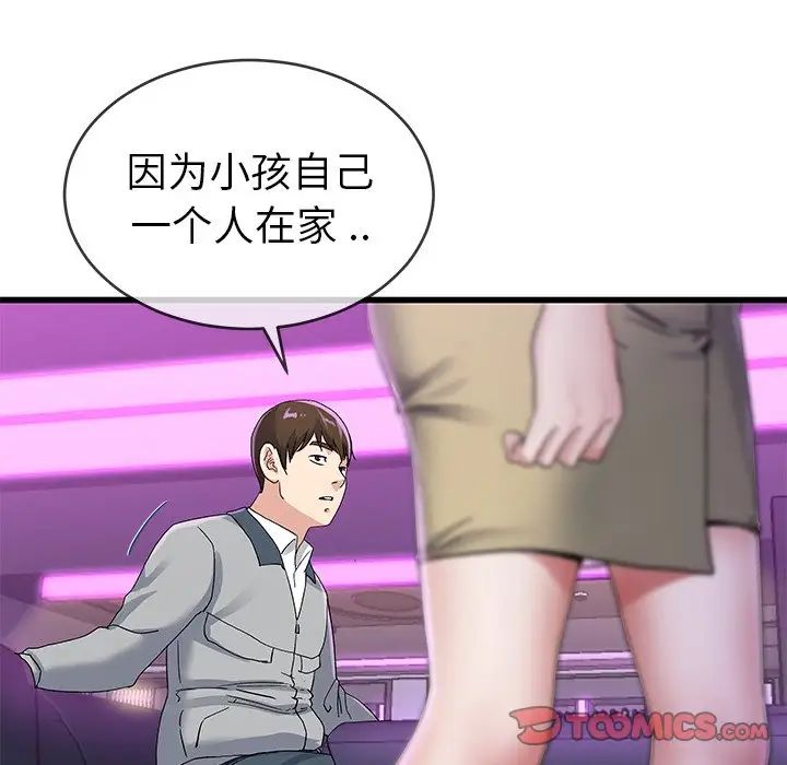 單身爸爸想戀愛第41話