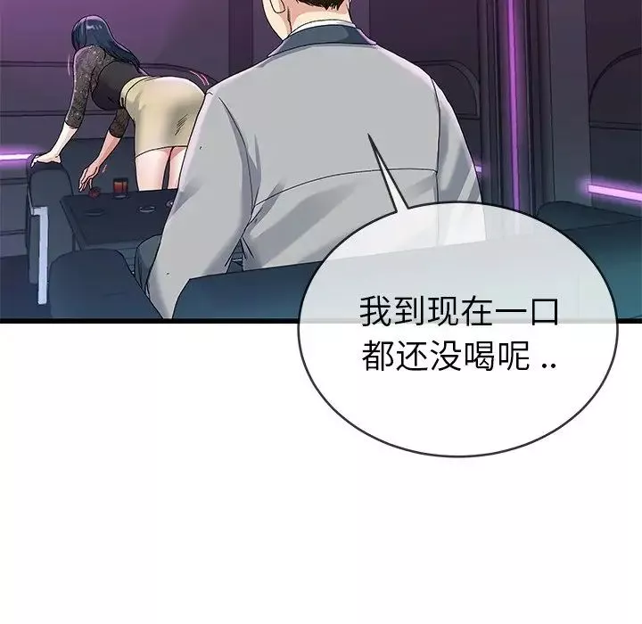單身爸爸想戀愛第41話