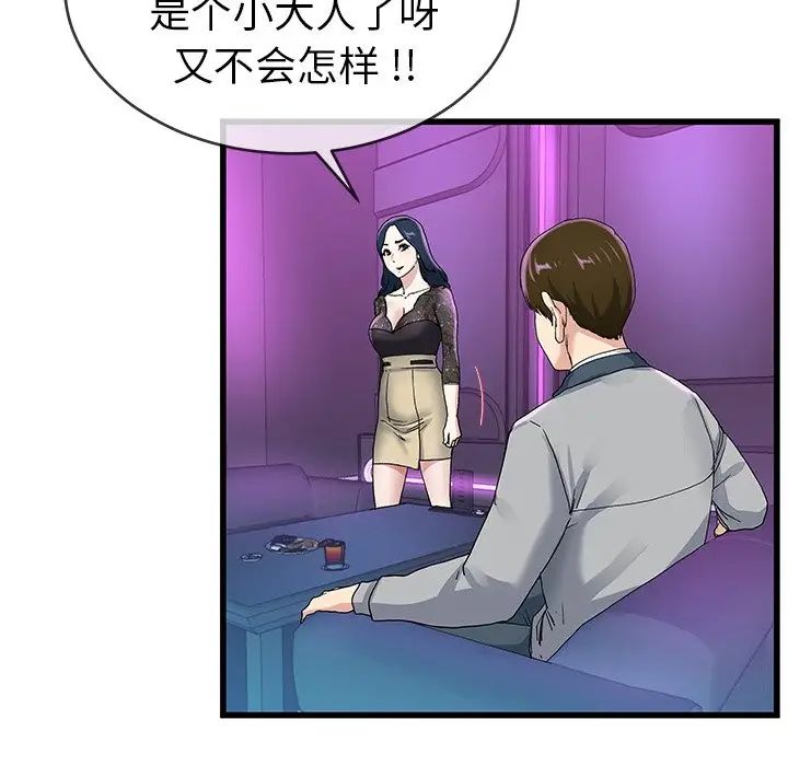 單身爸爸想戀愛第41話