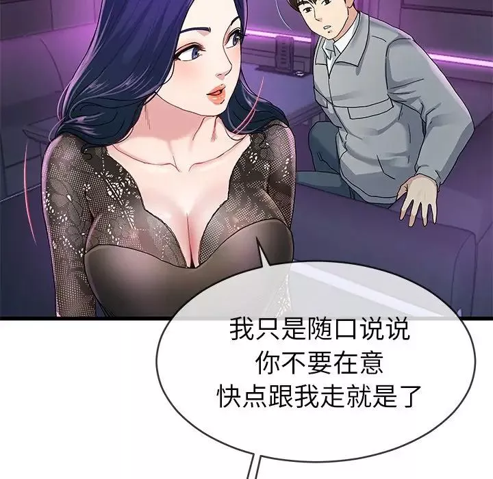 單身爸爸想戀愛第41話