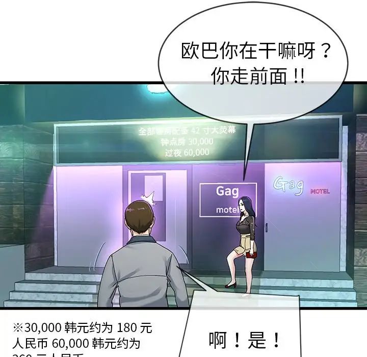单身爸爸想恋爱第41话