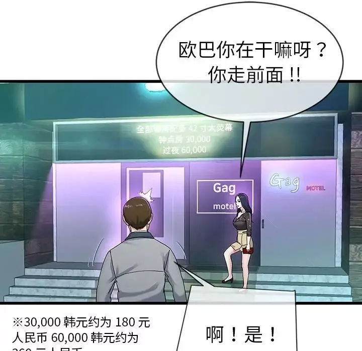 單身爸爸想戀愛第41話