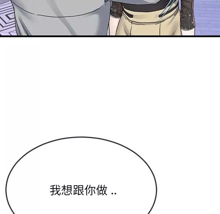 單身爸爸想戀愛第41話