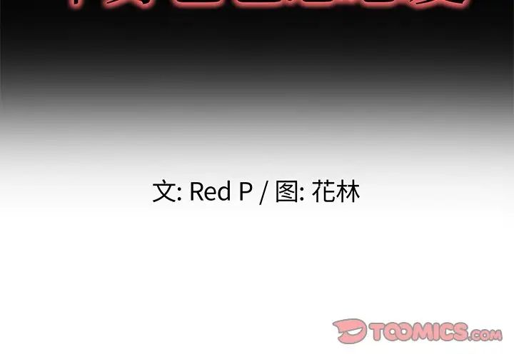 单身爸爸想恋爱第42话