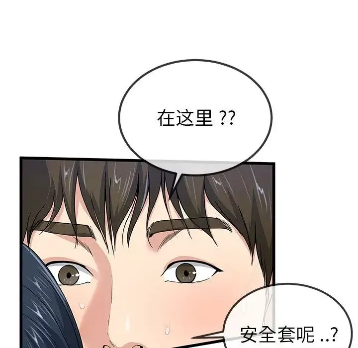 單身爸爸想戀愛第42話