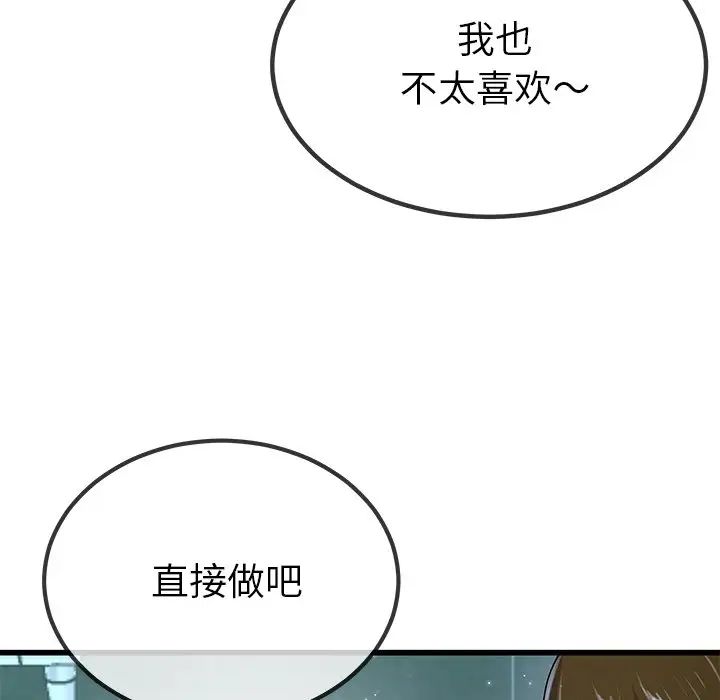 单身爸爸想恋爱第42话