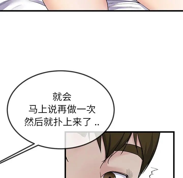 單身爸爸想戀愛第42話