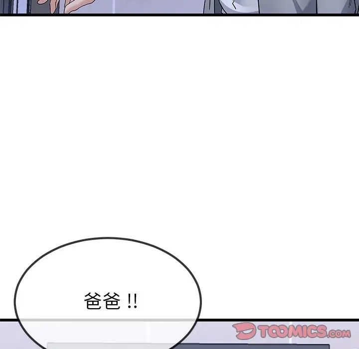 單身爸爸想戀愛第43話
